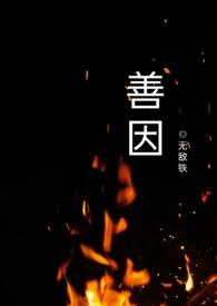 死对头是个病娇在线阅读全文