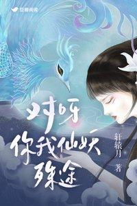 龙族嬴氏免费阅读