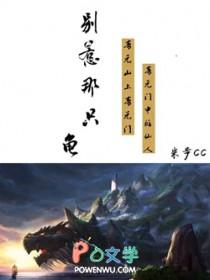 华娱谁让他当导演的! 摘星上人