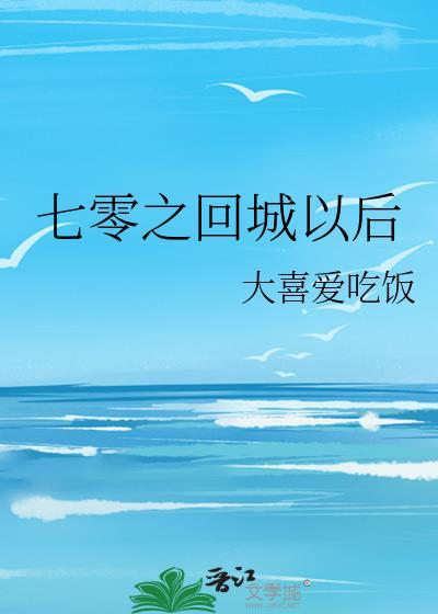 穿成小娇夫后太子真香了笔趣阁