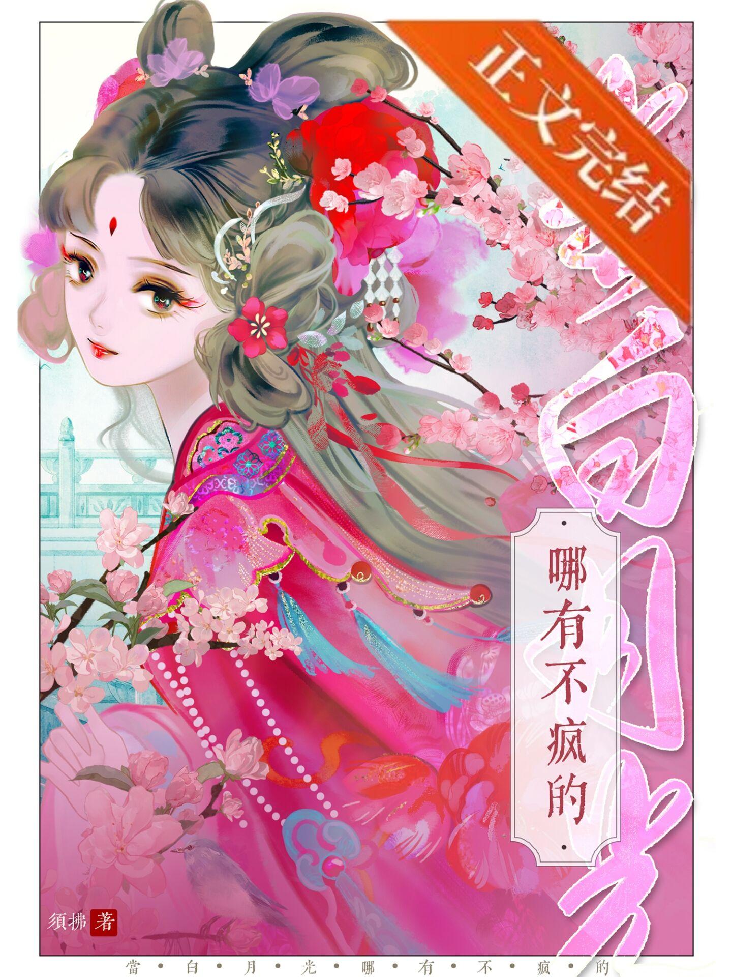 穿成小娇夫后太子真香了宝书网
