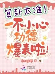这个童话有点不正常po