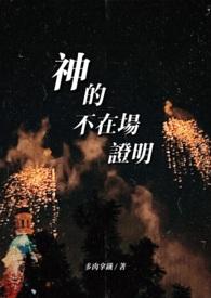 替身攻陷