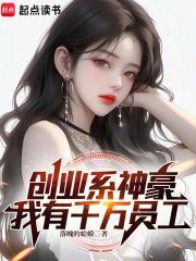 我必须立刻撞大运翟南