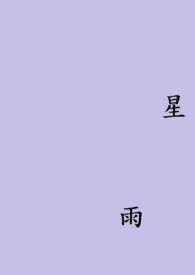 剑百合录gl半缘飞鸟半缘君