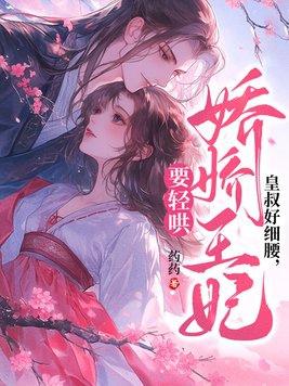 小白莲黑化手册(明弈)