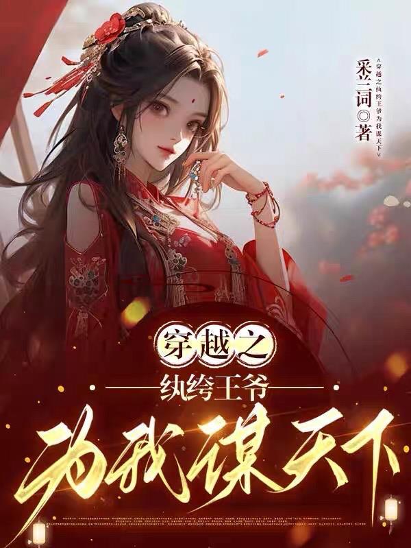 盟主么么哒全文免费阅读
