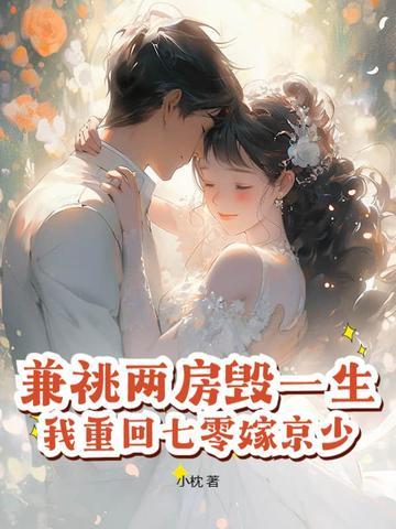 我靠系统卷疯了(七里苏苏)