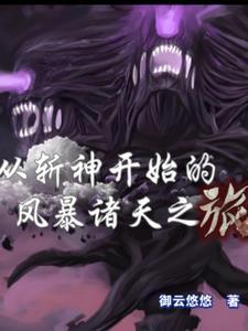 我英先上为敬全文免费阅读笔趣阁