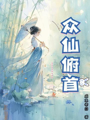 血族大小姐以为我喜欢她txt
