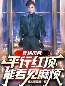 血族大小姐以为我喜欢她免费阅读