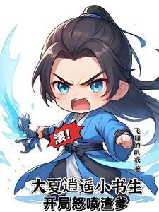 忠犬的我觉醒了炮灰意识 作者鹅十六