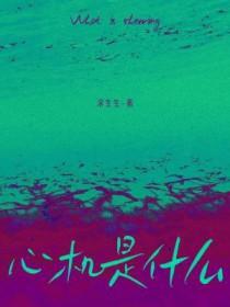 我爱你胆小鬼