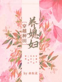 听说总裁喜欢猪免费阅读