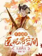 穿成龙傲天男主的未婚妻by泇诺