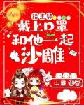 我只想混宗门补助可她们非要拜我为师TXT