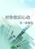 今天也要谈恋爱穗雪全文阅读