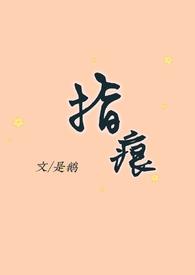 一妻多夫的夜晚