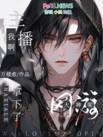 首辅攻略手札by草一斤免费阅读